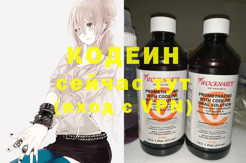 Кодеин напиток Lean (лин)  закладка  blacksprut ONION  Белоярский 